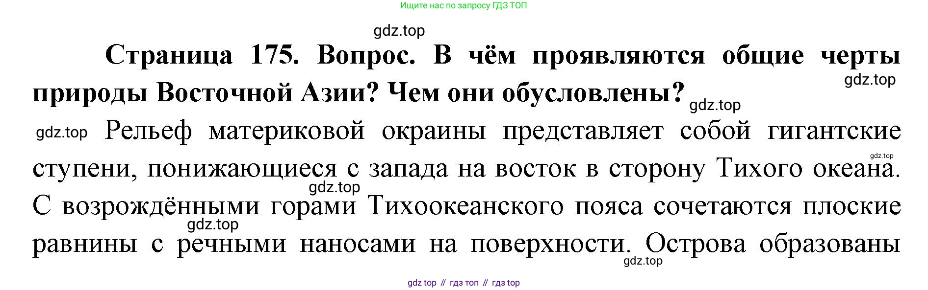География, 7 класс Учебник, авторы: Кузнецов Александр Павлович, Савельева Людмила Евгеньевна, Дронов Виктор Павлович, издательство Просвещение, Москва, 2023, бирюзового цвета, страница 175, номер 3, Решение