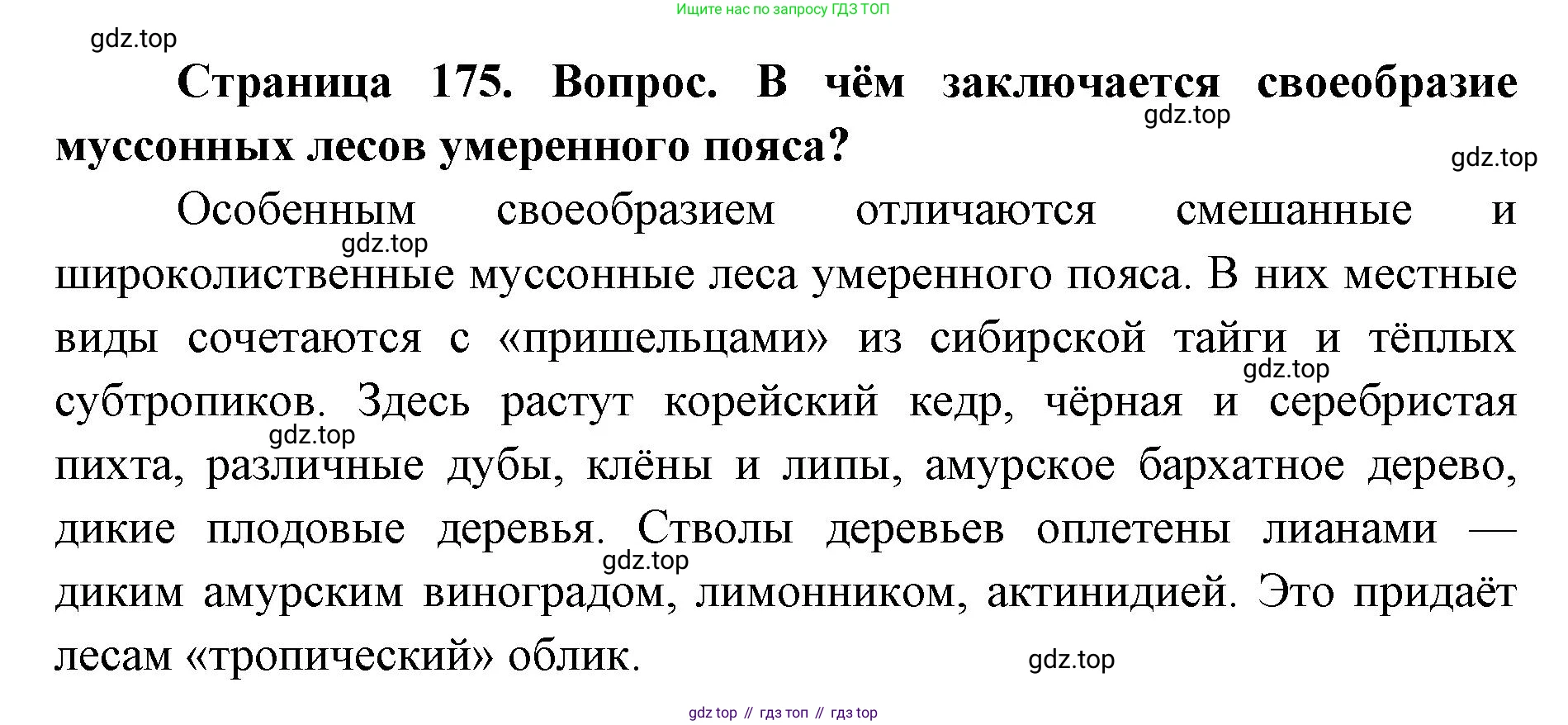 География, 7 класс Учебник, авторы: Кузнецов Александр Павлович, Савельева Людмила Евгеньевна, Дронов Виктор Павлович, издательство Просвещение, Москва, 2023, бирюзового цвета, страница 175, номер 4, Решение