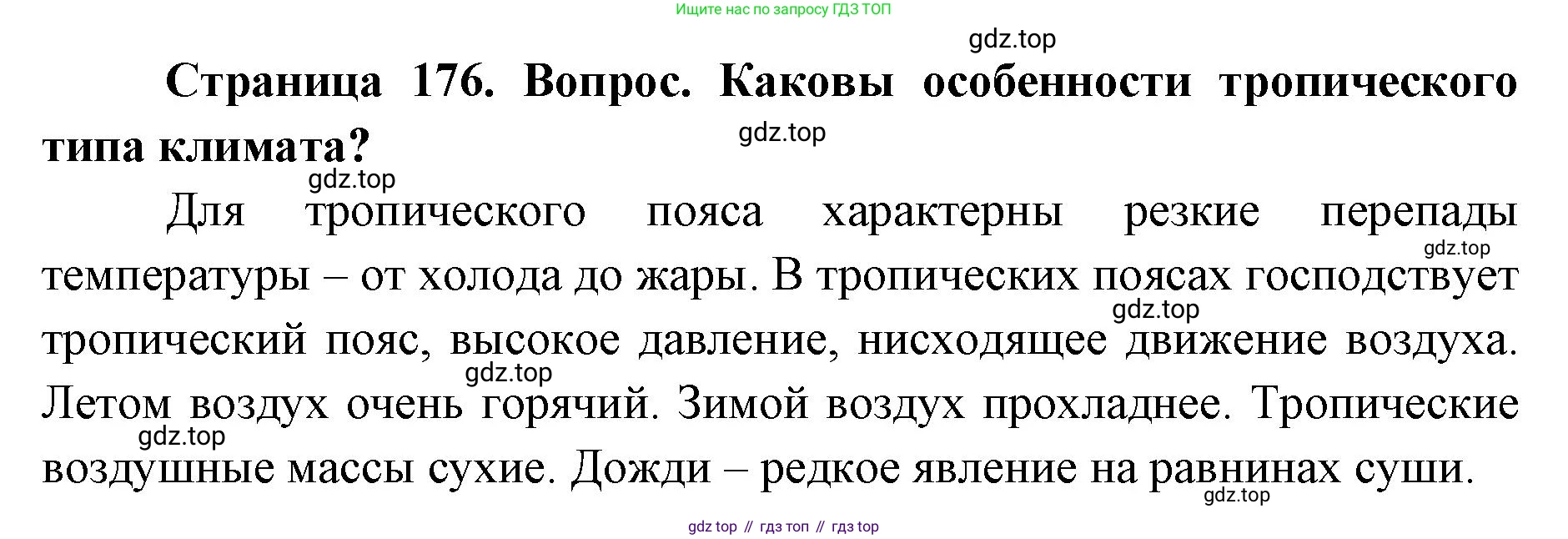 ГДЗ География, 7 класс Учебник, авторы: Кузнецов Александр Павлович, Савельева Людмила Евгеньевна, Дронов Виктор Павлович, издательство Просвещение, Москва, 2023, бирюзового цвета, страница 176, номер 2, Решение