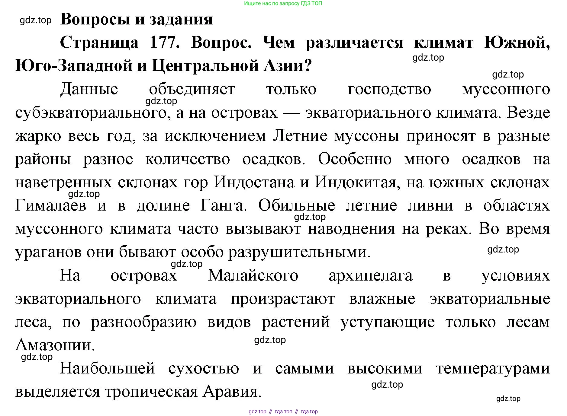 ГДЗ География, 7 класс Учебник, авторы: Кузнецов Александр Павлович, Савельева Людмила Евгеньевна, Дронов Виктор Павлович, издательство Просвещение, Москва, 2023, бирюзового цвета, страница 177, номер 1, Решение