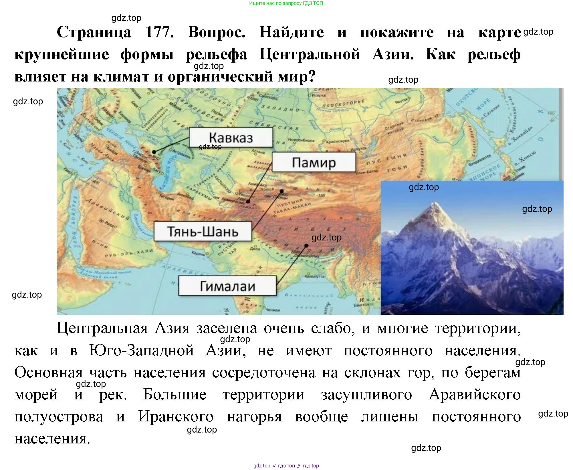 ГДЗ География, 7 класс Учебник, авторы: Кузнецов Александр Павлович, Савельева Людмила Евгеньевна, Дронов Виктор Павлович, издательство Просвещение, Москва, 2023, бирюзового цвета, страница 177, номер 3, Решение