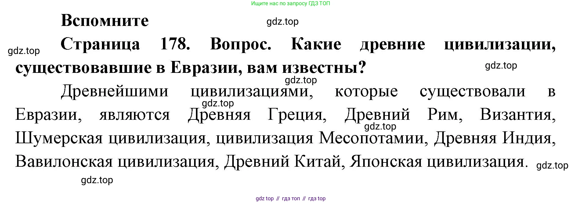 ГДЗ География, 7 класс Учебник, авторы: Кузнецов Александр Павлович, Савельева Людмила Евгеньевна, Дронов Виктор Павлович, издательство Просвещение, Москва, 2023, бирюзового цвета, страница 178, номер 1, Решение