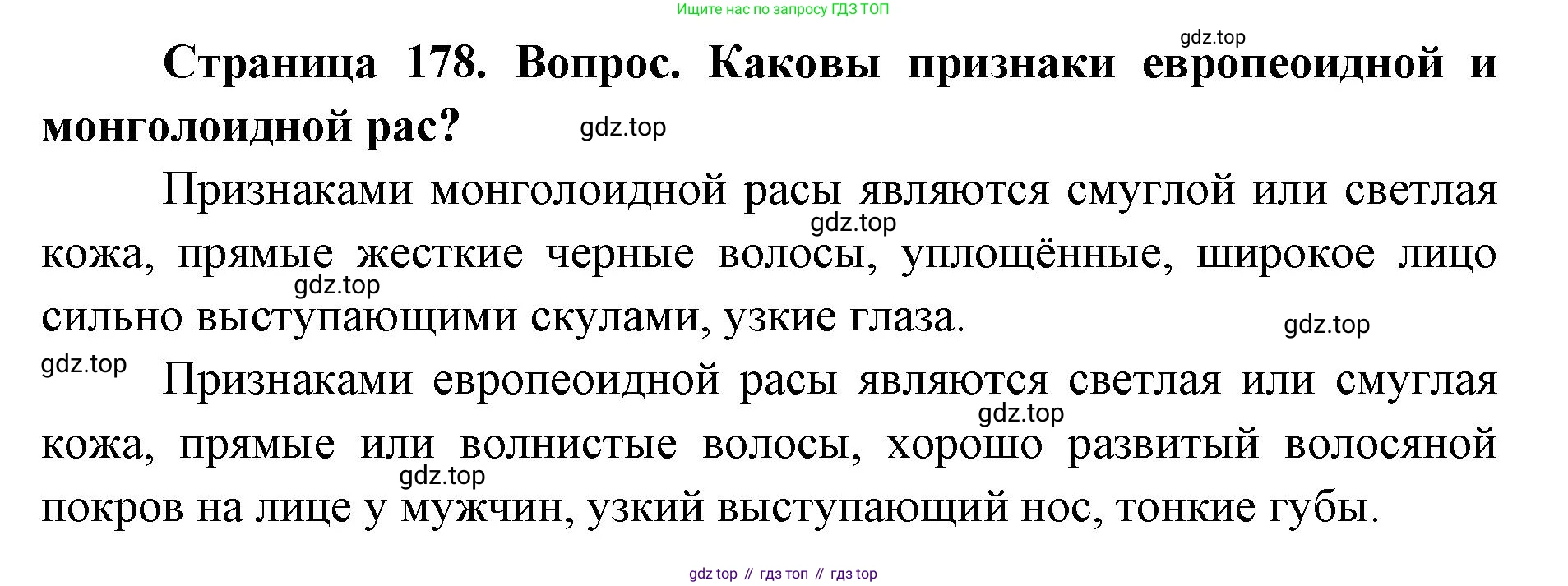 ГДЗ География, 7 класс Учебник, авторы: Кузнецов Александр Павлович, Савельева Людмила Евгеньевна, Дронов Виктор Павлович, издательство Просвещение, Москва, 2023, бирюзового цвета, страница 178, номер 2, Решение