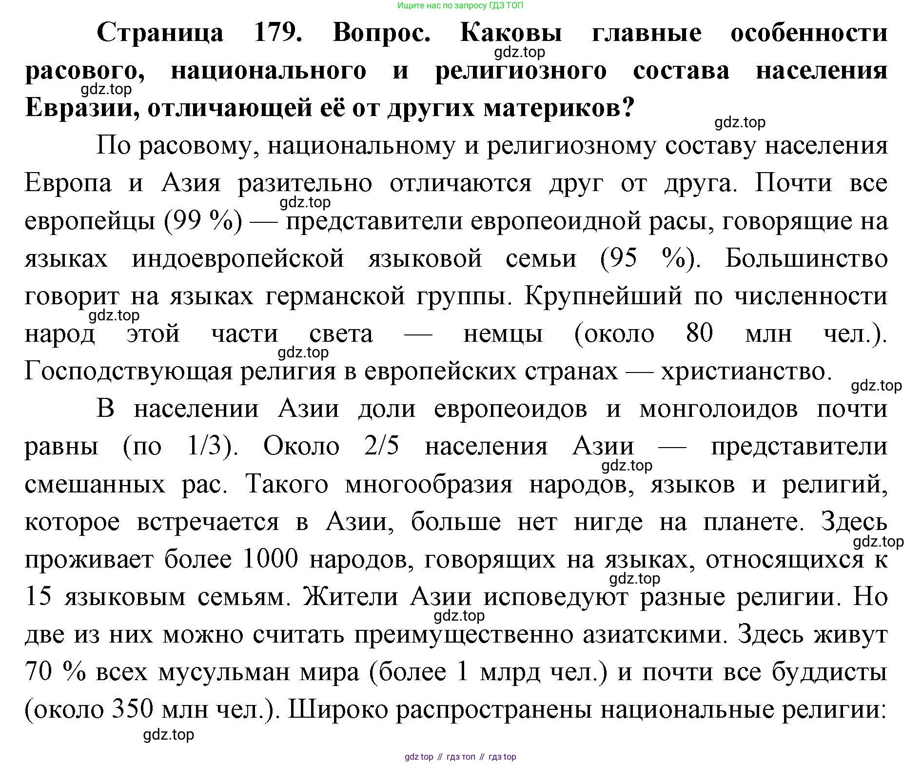 ГДЗ География, 7 класс Учебник, авторы: Кузнецов Александр Павлович, Савельева Людмила Евгеньевна, Дронов Виктор Павлович, издательство Просвещение, Москва, 2023, бирюзового цвета, страница 179, номер 2, Решение