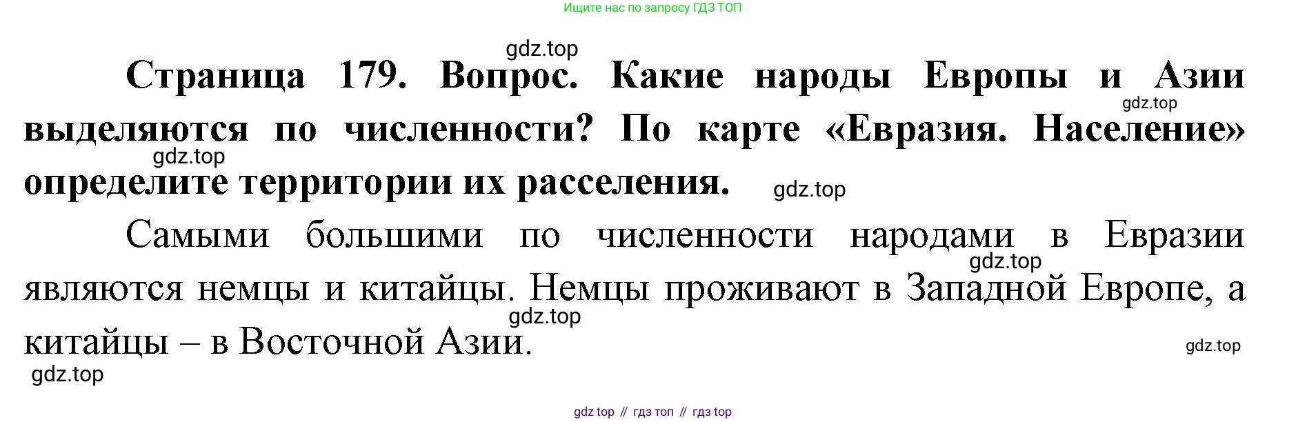 ГДЗ География, 7 класс Учебник, авторы: Кузнецов Александр Павлович, Савельева Людмила Евгеньевна, Дронов Виктор Павлович, издательство Просвещение, Москва, 2023, бирюзового цвета, страница 179, номер 3, Решение