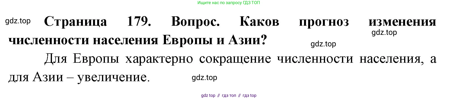 ГДЗ География, 7 класс Учебник, авторы: Кузнецов Александр Павлович, Савельева Людмила Евгеньевна, Дронов Виктор Павлович, издательство Просвещение, Москва, 2023, бирюзового цвета, страница 179, номер 4, Решение
