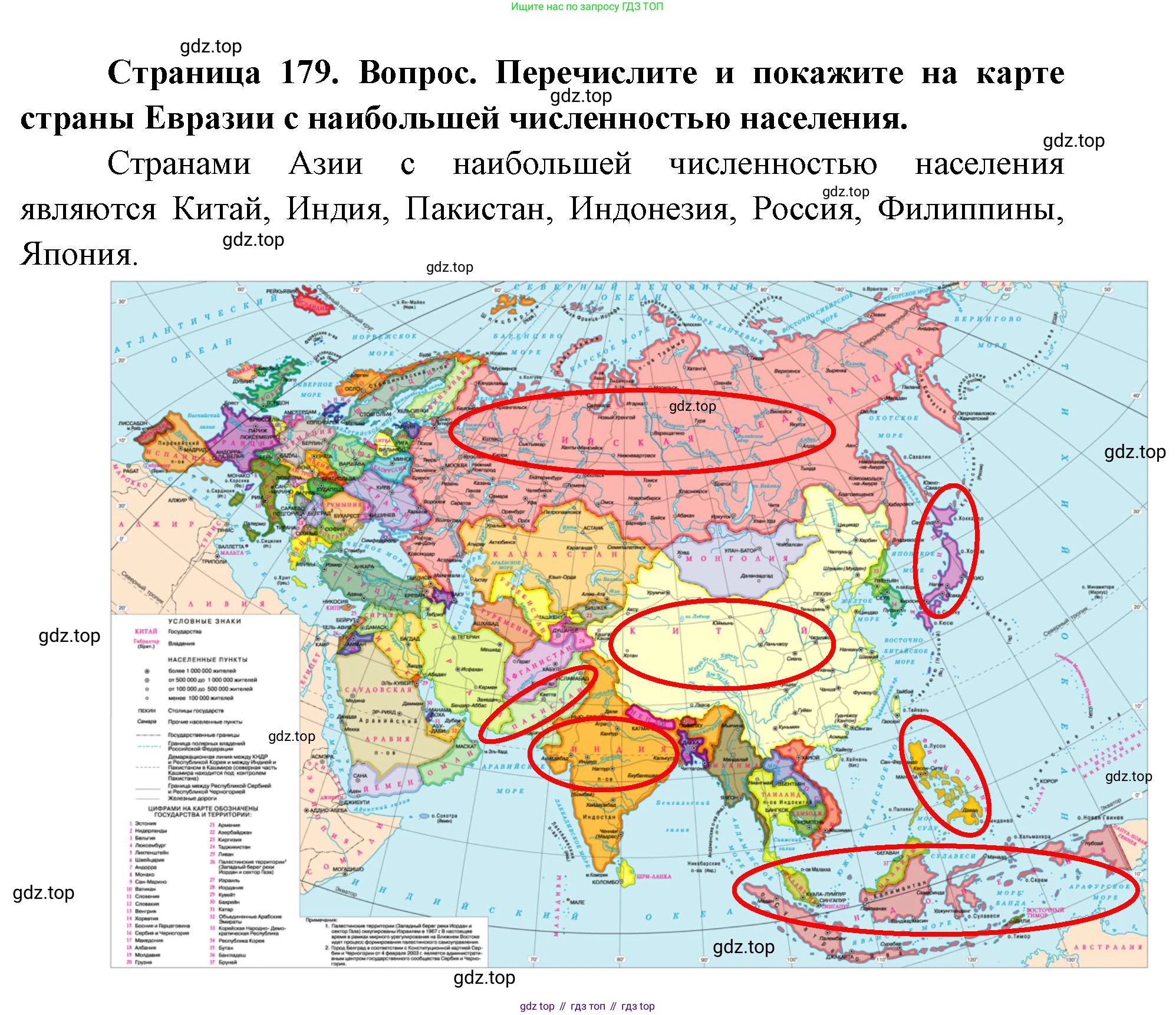 ГДЗ География, 7 класс Учебник, авторы: Кузнецов Александр Павлович, Савельева Людмила Евгеньевна, Дронов Виктор Павлович, издательство Просвещение, Москва, 2023, бирюзового цвета, страница 179, номер 5, Решение