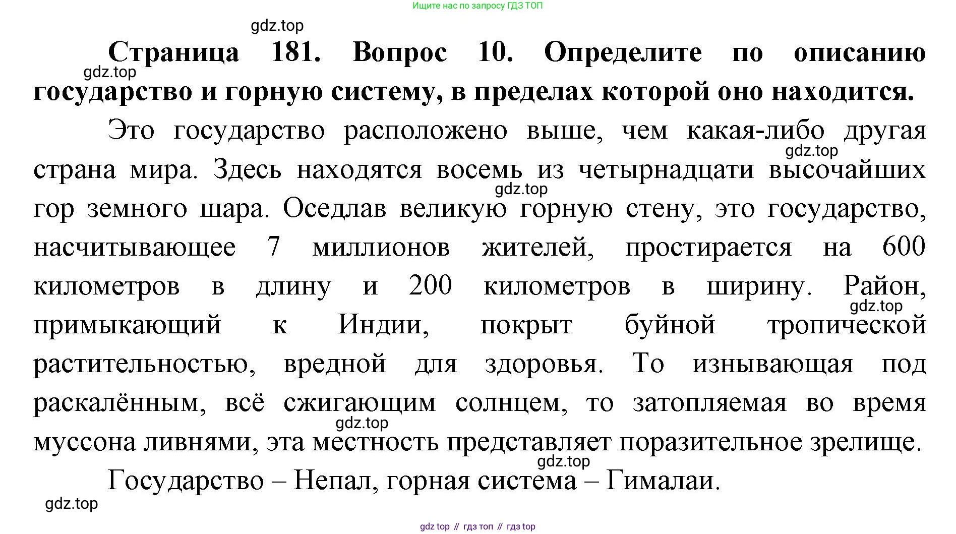 ГДЗ География, 7 класс Учебник, авторы: Кузнецов Александр Павлович, Савельева Людмила Евгеньевна, Дронов Виктор Павлович, издательство Просвещение, Москва, 2023, бирюзового цвета, страница 181, номер 10, Решение
