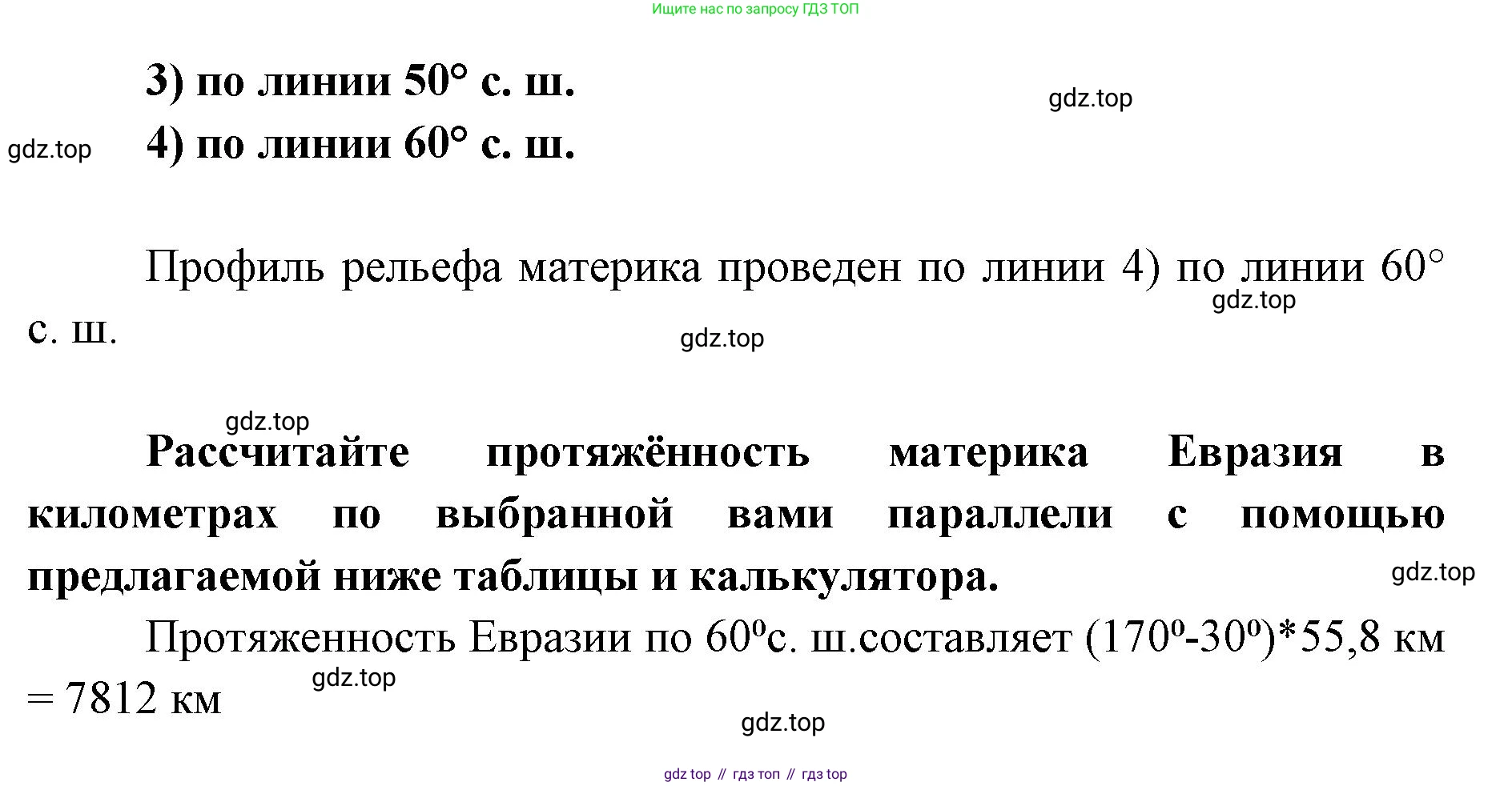 ГДЗ География, 7 класс Учебник, авторы: Кузнецов Александр Павлович, Савельева Людмила Евгеньевна, Дронов Виктор Павлович, издательство Просвещение, Москва, 2023, бирюзового цвета, страница 181, номер 12, Решение (продолжение 2)