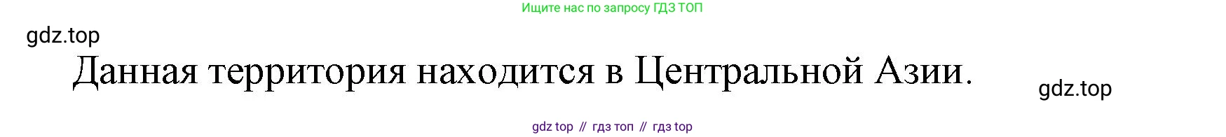 ГДЗ География, 7 класс Учебник, авторы: Кузнецов Александр Павлович, Савельева Людмила Евгеньевна, Дронов Виктор Павлович, издательство Просвещение, Москва, 2023, бирюзового цвета, страница 182, номер 14, Решение (продолжение 2)