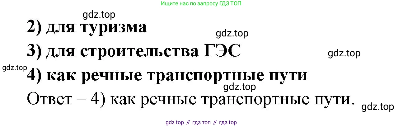 ГДЗ География, 7 класс Учебник, авторы: Кузнецов Александр Павлович, Савельева Людмила Евгеньевна, Дронов Виктор Павлович, издательство Просвещение, Москва, 2023, бирюзового цвета, страница 180, номер 5, Решение (продолжение 2)