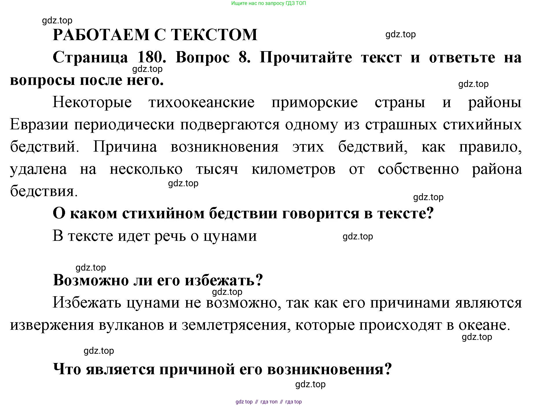 ГДЗ География, 7 класс Учебник, авторы: Кузнецов Александр Павлович, Савельева Людмила Евгеньевна, Дронов Виктор Павлович, издательство Просвещение, Москва, 2023, бирюзового цвета, страница 180, номер 8, Решение