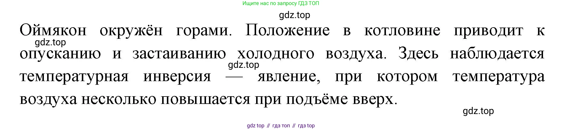 ГДЗ География, 7 класс Учебник, авторы: Кузнецов Александр Павлович, Савельева Людмила Евгеньевна, Дронов Виктор Павлович, издательство Просвещение, Москва, 2023, бирюзового цвета, страница 181, номер 9, Решение (продолжение 2)