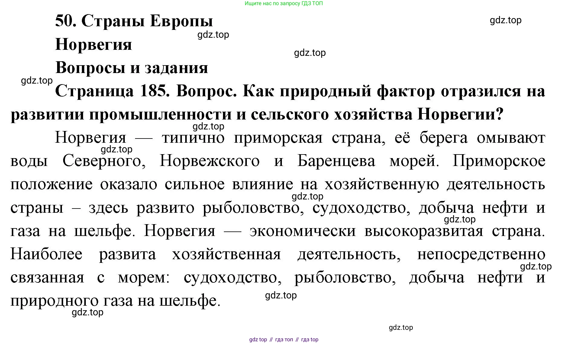 ГДЗ География, 7 класс Учебник, авторы: Кузнецов Александр Павлович, Савельева Людмила Евгеньевна, Дронов Виктор Павлович, издательство Просвещение, Москва, 2023, бирюзового цвета, страница 185, номер 1, Решение