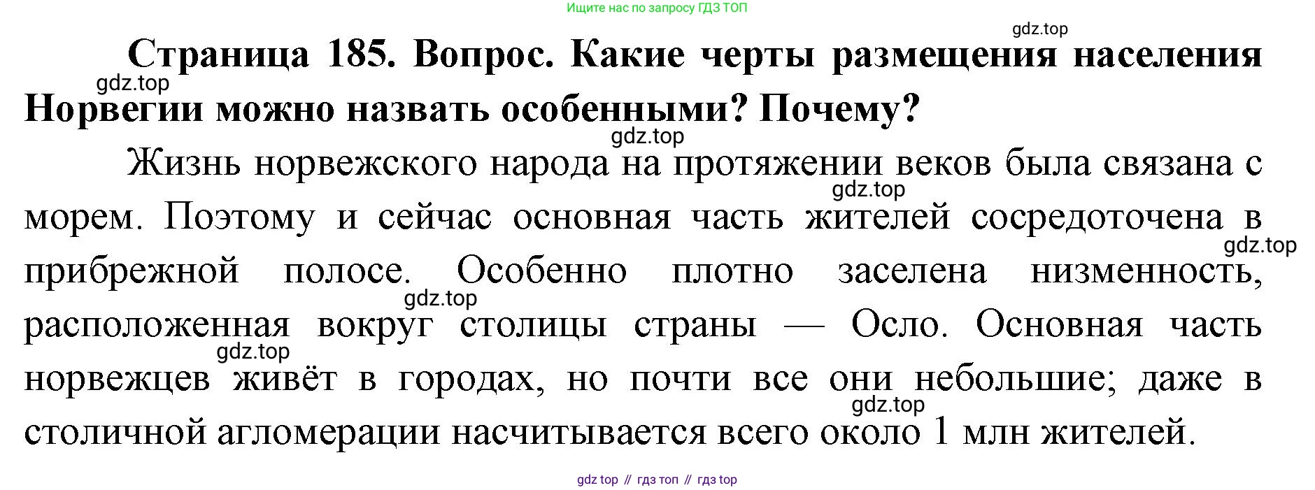 ГДЗ География, 7 класс Учебник, авторы: Кузнецов Александр Павлович, Савельева Людмила Евгеньевна, Дронов Виктор Павлович, издательство Просвещение, Москва, 2023, бирюзового цвета, страница 185, номер 2, Решение