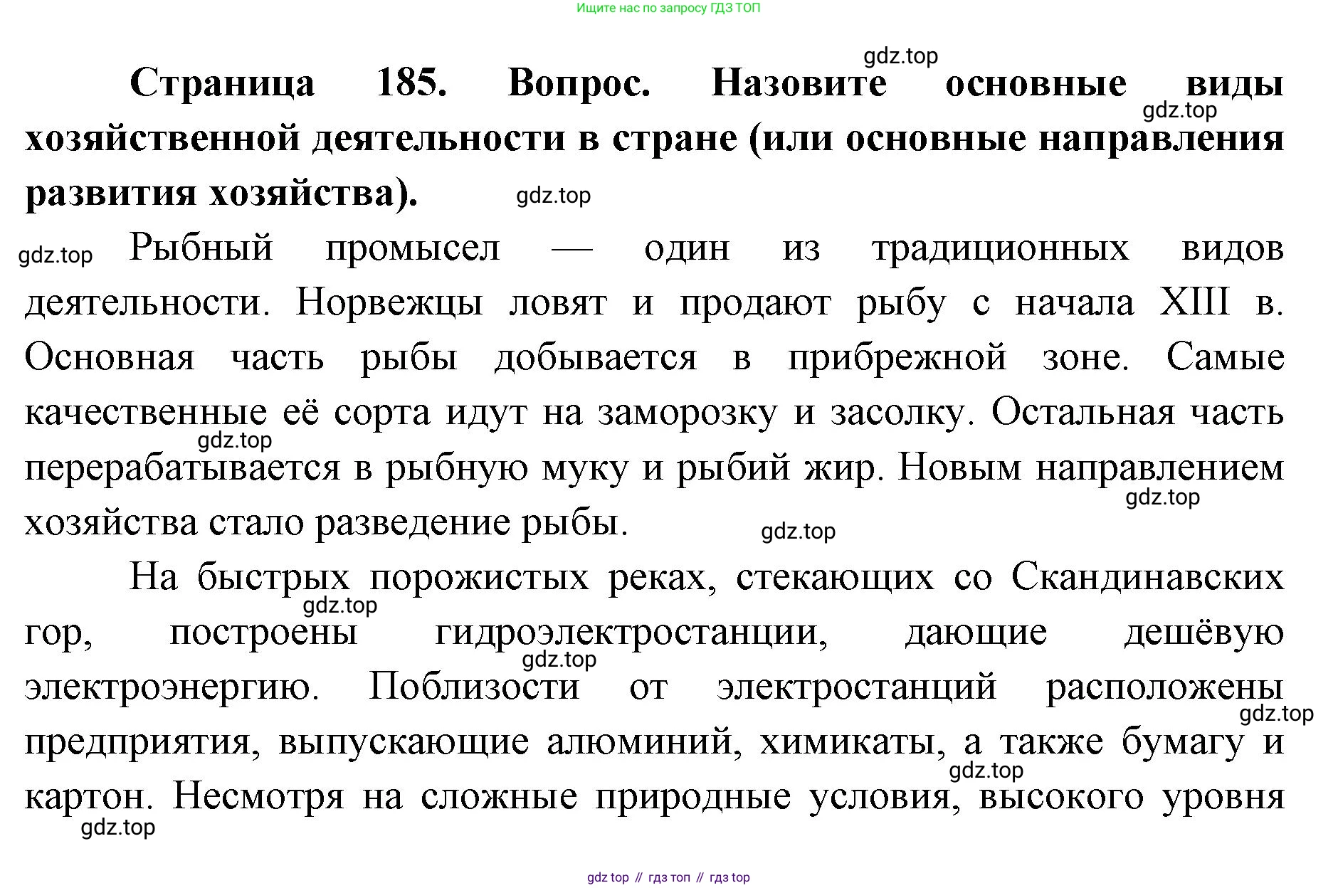 ГДЗ География, 7 класс Учебник, авторы: Кузнецов Александр Павлович, Савельева Людмила Евгеньевна, Дронов Виктор Павлович, издательство Просвещение, Москва, 2023, бирюзового цвета, страница 185, номер 3, Решение