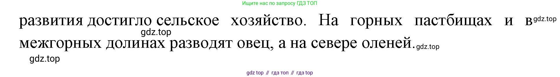 ГДЗ География, 7 класс Учебник, авторы: Кузнецов Александр Павлович, Савельева Людмила Евгеньевна, Дронов Виктор Павлович, издательство Просвещение, Москва, 2023, бирюзового цвета, страница 185, номер 3, Решение (продолжение 2)