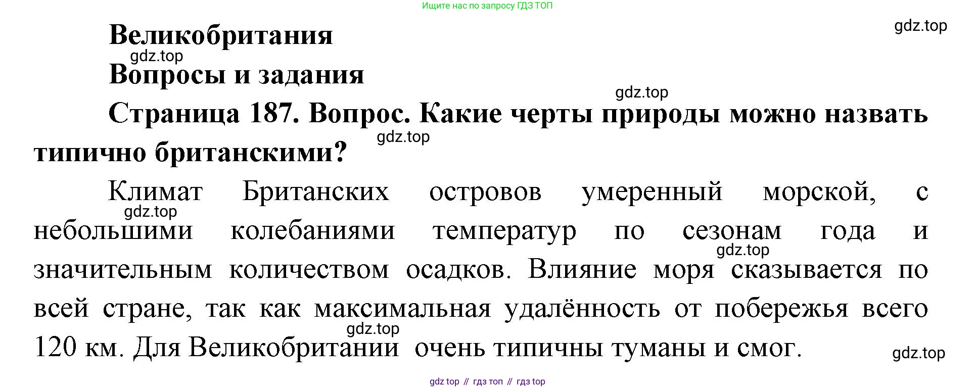 ГДЗ География, 7 класс Учебник, авторы: Кузнецов Александр Павлович, Савельева Людмила Евгеньевна, Дронов Виктор Павлович, издательство Просвещение, Москва, 2023, бирюзового цвета, страница 187, номер 1, Решение