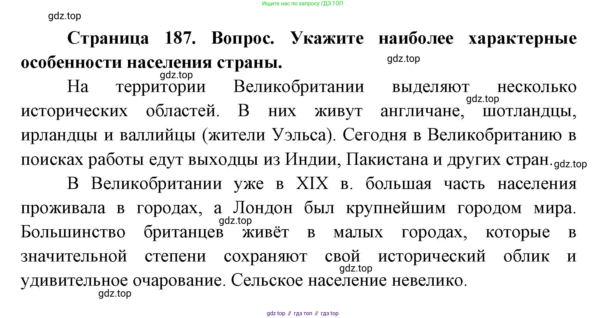 ГДЗ География, 7 класс Учебник, авторы: Кузнецов Александр Павлович, Савельева Людмила Евгеньевна, Дронов Виктор Павлович, издательство Просвещение, Москва, 2023, бирюзового цвета, страница 187, номер 2, Решение