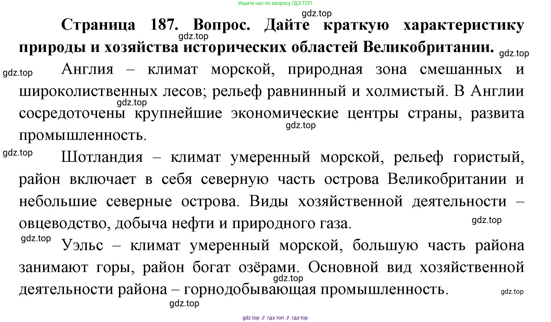 ГДЗ География, 7 класс Учебник, авторы: Кузнецов Александр Павлович, Савельева Людмила Евгеньевна, Дронов Виктор Павлович, издательство Просвещение, Москва, 2023, бирюзового цвета, страница 187, номер 3, Решение