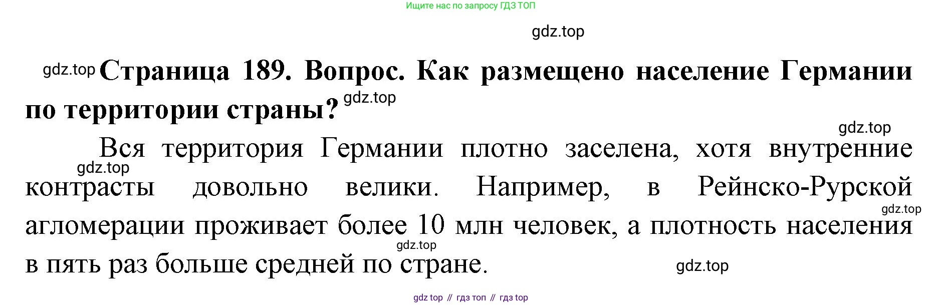 ГДЗ География, 7 класс Учебник, авторы: Кузнецов Александр Павлович, Савельева Людмила Евгеньевна, Дронов Виктор Павлович, издательство Просвещение, Москва, 2023, бирюзового цвета, страница 189, номер 2, Решение
