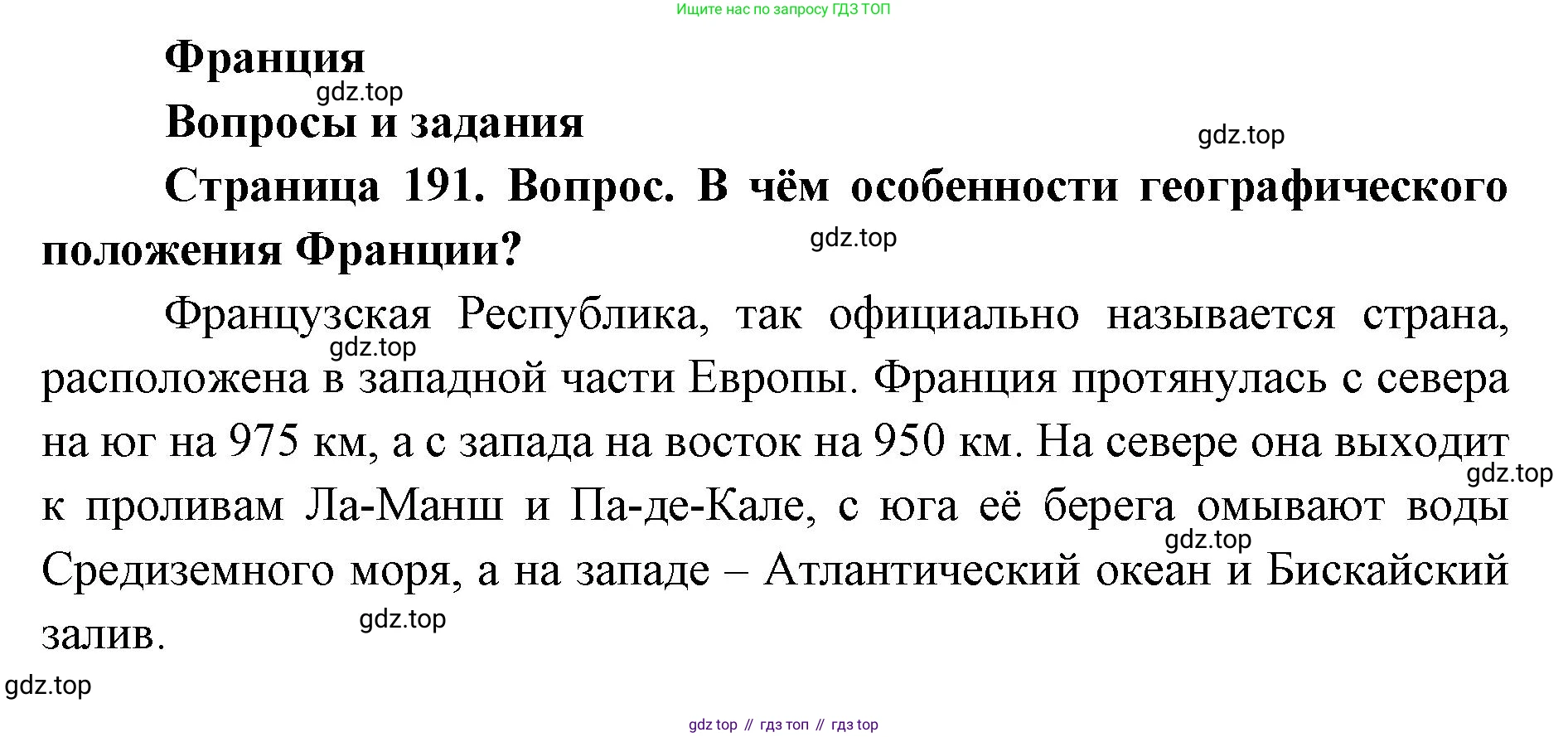ГДЗ География, 7 класс Учебник, авторы: Кузнецов Александр Павлович, Савельева Людмила Евгеньевна, Дронов Виктор Павлович, издательство Просвещение, Москва, 2023, бирюзового цвета, страница 191, номер 1, Решение