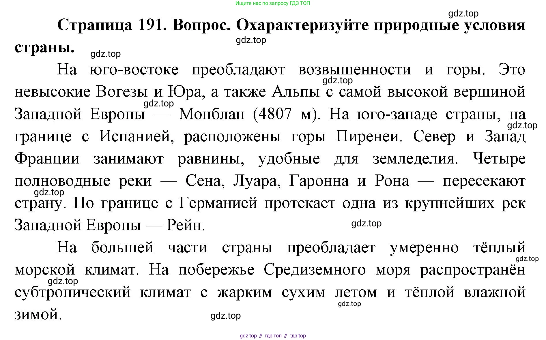 ГДЗ География, 7 класс Учебник, авторы: Кузнецов Александр Павлович, Савельева Людмила Евгеньевна, Дронов Виктор Павлович, издательство Просвещение, Москва, 2023, бирюзового цвета, страница 191, номер 2, Решение