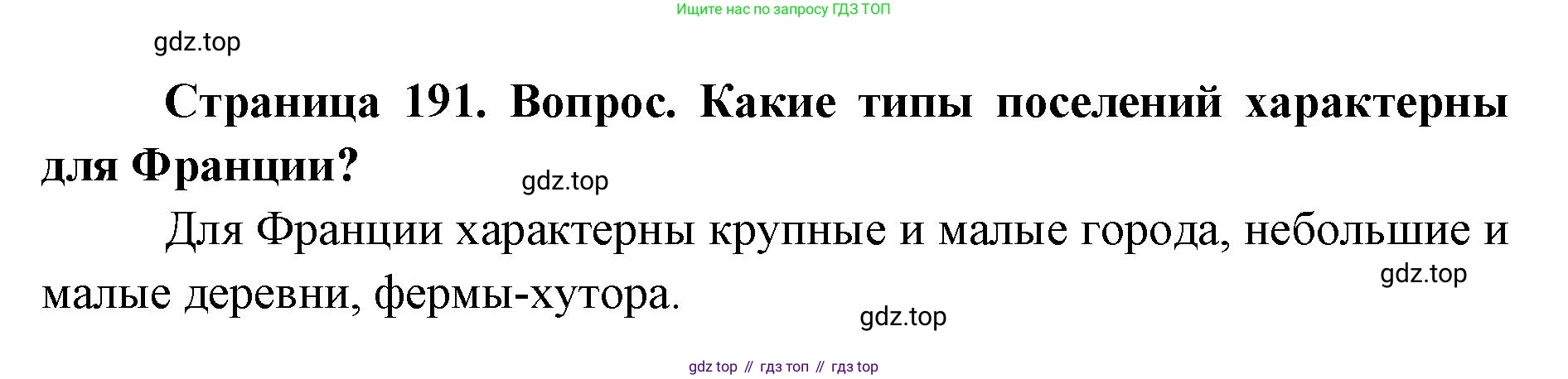 ГДЗ География, 7 класс Учебник, авторы: Кузнецов Александр Павлович, Савельева Людмила Евгеньевна, Дронов Виктор Павлович, издательство Просвещение, Москва, 2023, бирюзового цвета, страница 191, номер 3, Решение