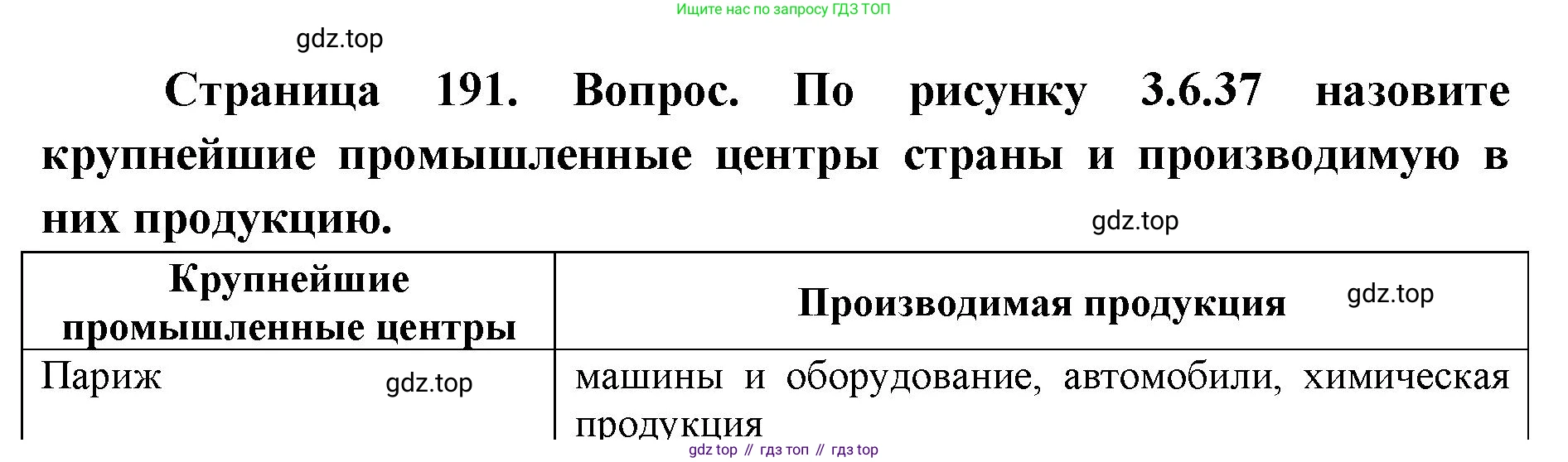ГДЗ География, 7 класс Учебник, авторы: Кузнецов Александр Павлович, Савельева Людмила Евгеньевна, Дронов Виктор Павлович, издательство Просвещение, Москва, 2023, бирюзового цвета, страница 191, номер 4, Решение