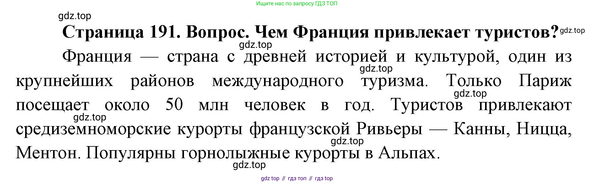 ГДЗ География, 7 класс Учебник, авторы: Кузнецов Александр Павлович, Савельева Людмила Евгеньевна, Дронов Виктор Павлович, издательство Просвещение, Москва, 2023, бирюзового цвета, страница 191, номер 5, Решение