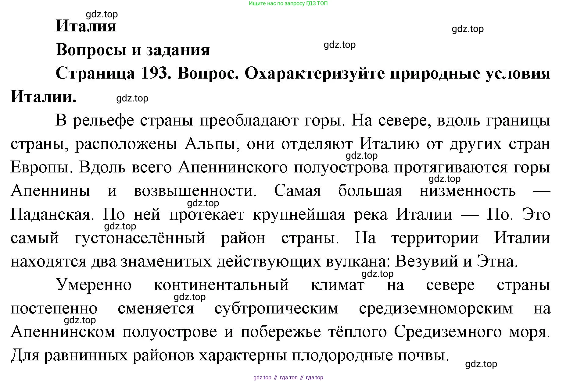 ГДЗ География, 7 класс Учебник, авторы: Кузнецов Александр Павлович, Савельева Людмила Евгеньевна, Дронов Виктор Павлович, издательство Просвещение, Москва, 2023, бирюзового цвета, страница 193, номер 1, Решение