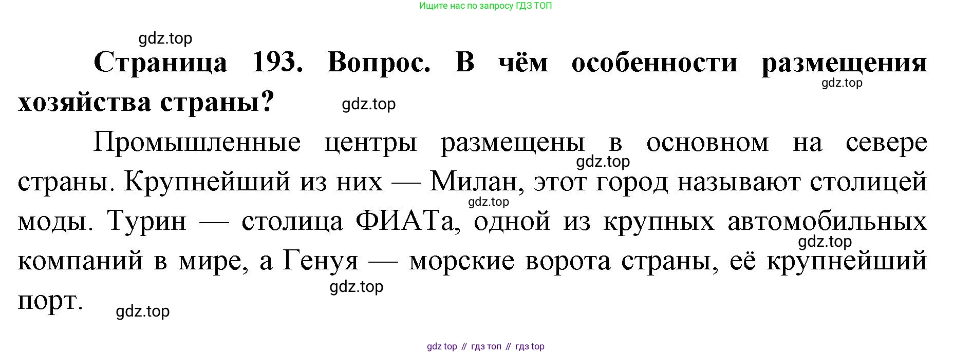 ГДЗ География, 7 класс Учебник, авторы: Кузнецов Александр Павлович, Савельева Людмила Евгеньевна, Дронов Виктор Павлович, издательство Просвещение, Москва, 2023, бирюзового цвета, страница 193, номер 3, Решение