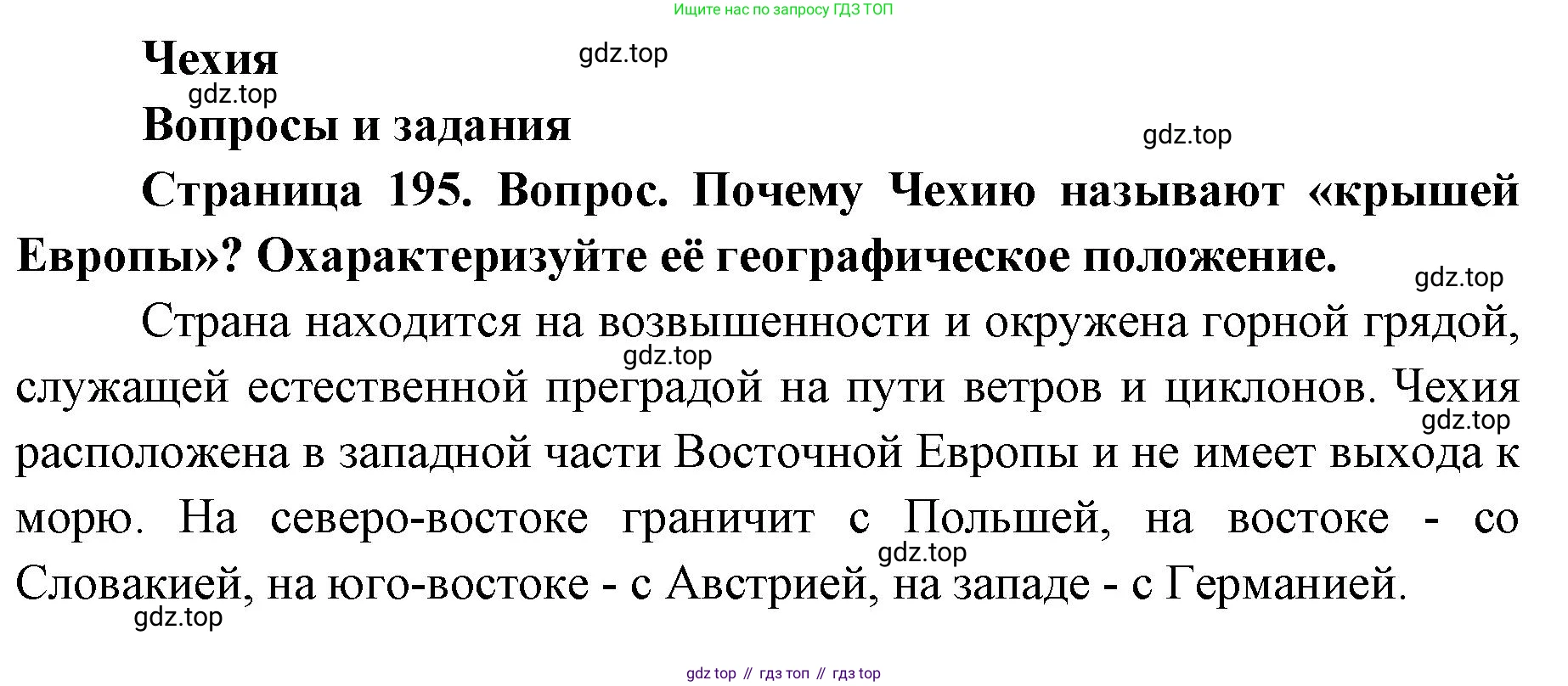 ГДЗ География, 7 класс Учебник, авторы: Кузнецов Александр Павлович, Савельева Людмила Евгеньевна, Дронов Виктор Павлович, издательство Просвещение, Москва, 2023, бирюзового цвета, страница 195, номер 1, Решение