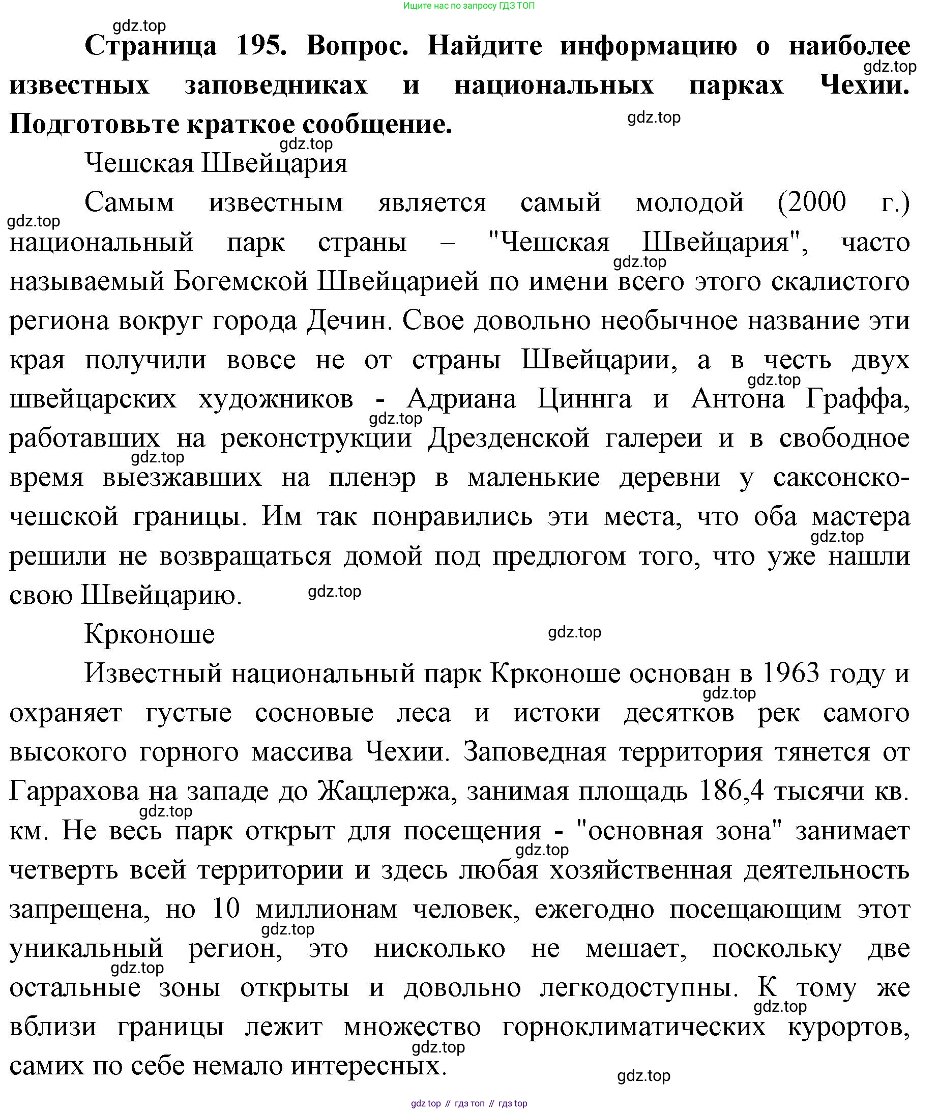 ГДЗ География, 7 класс Учебник, авторы: Кузнецов Александр Павлович, Савельева Людмила Евгеньевна, Дронов Виктор Павлович, издательство Просвещение, Москва, 2023, бирюзового цвета, страница 195, номер 2, Решение