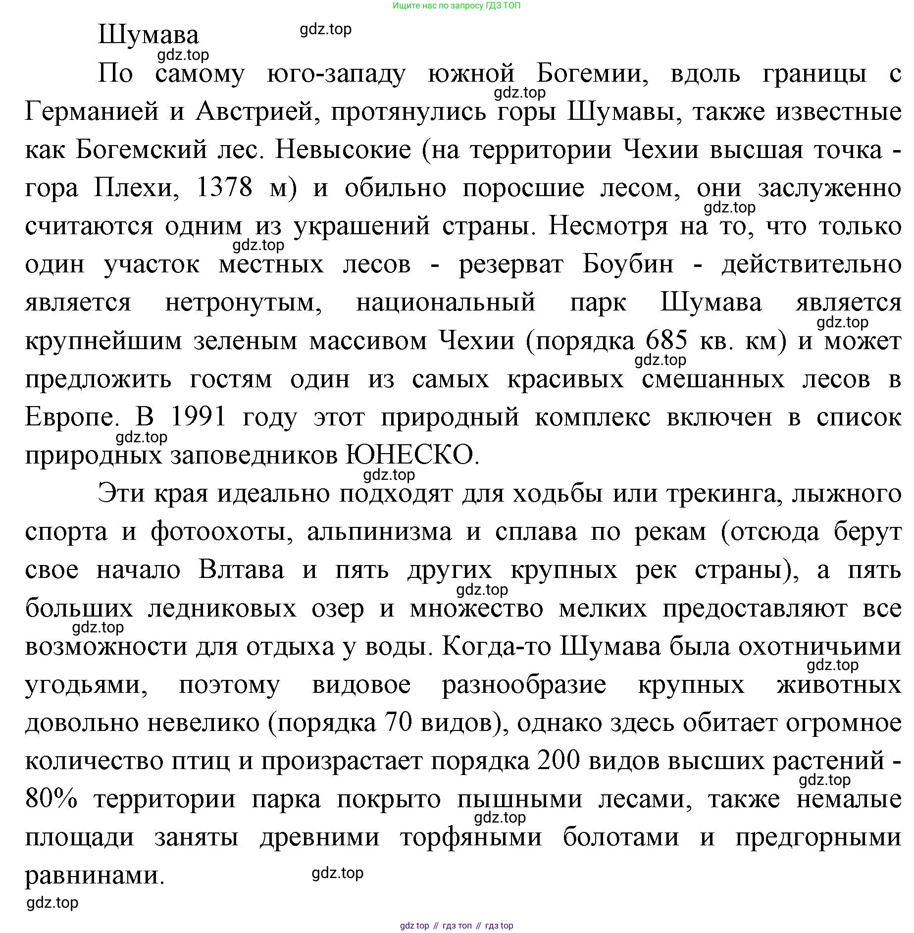 ГДЗ География, 7 класс Учебник, авторы: Кузнецов Александр Павлович, Савельева Людмила Евгеньевна, Дронов Виктор Павлович, издательство Просвещение, Москва, 2023, бирюзового цвета, страница 195, номер 2, Решение (продолжение 2)