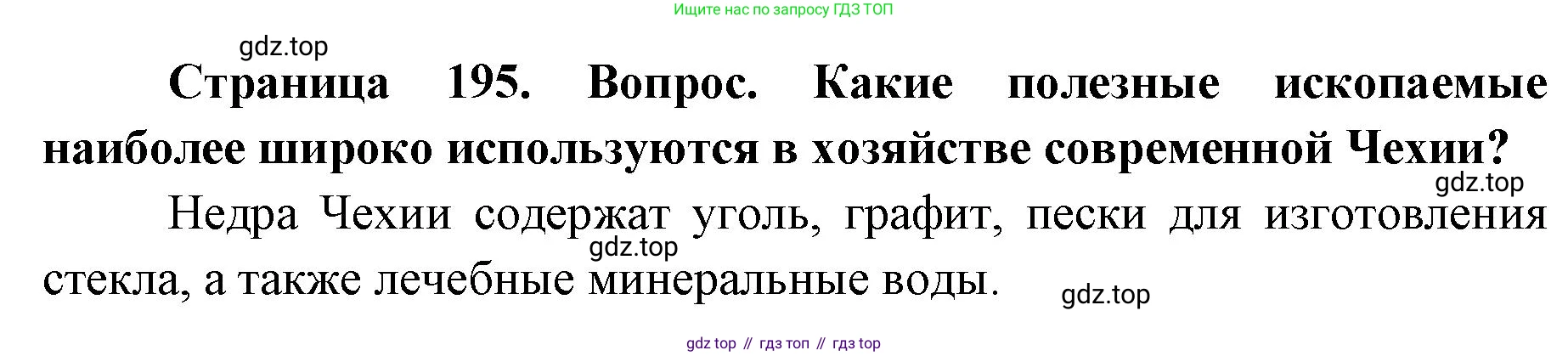ГДЗ География, 7 класс Учебник, авторы: Кузнецов Александр Павлович, Савельева Людмила Евгеньевна, Дронов Виктор Павлович, издательство Просвещение, Москва, 2023, бирюзового цвета, страница 195, номер 3, Решение