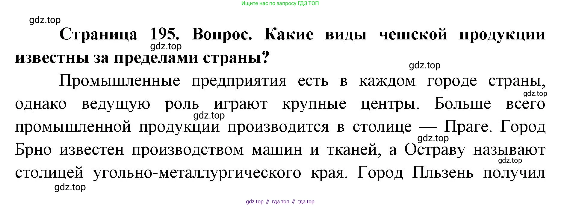 ГДЗ География, 7 класс Учебник, авторы: Кузнецов Александр Павлович, Савельева Людмила Евгеньевна, Дронов Виктор Павлович, издательство Просвещение, Москва, 2023, бирюзового цвета, страница 195, номер 4, Решение