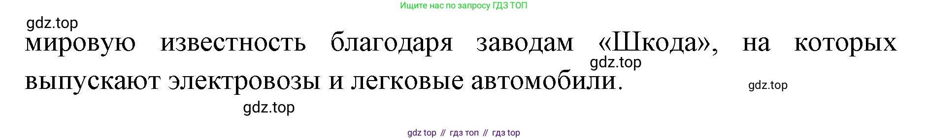 ГДЗ География, 7 класс Учебник, авторы: Кузнецов Александр Павлович, Савельева Людмила Евгеньевна, Дронов Виктор Павлович, издательство Просвещение, Москва, 2023, бирюзового цвета, страница 195, номер 4, Решение (продолжение 2)