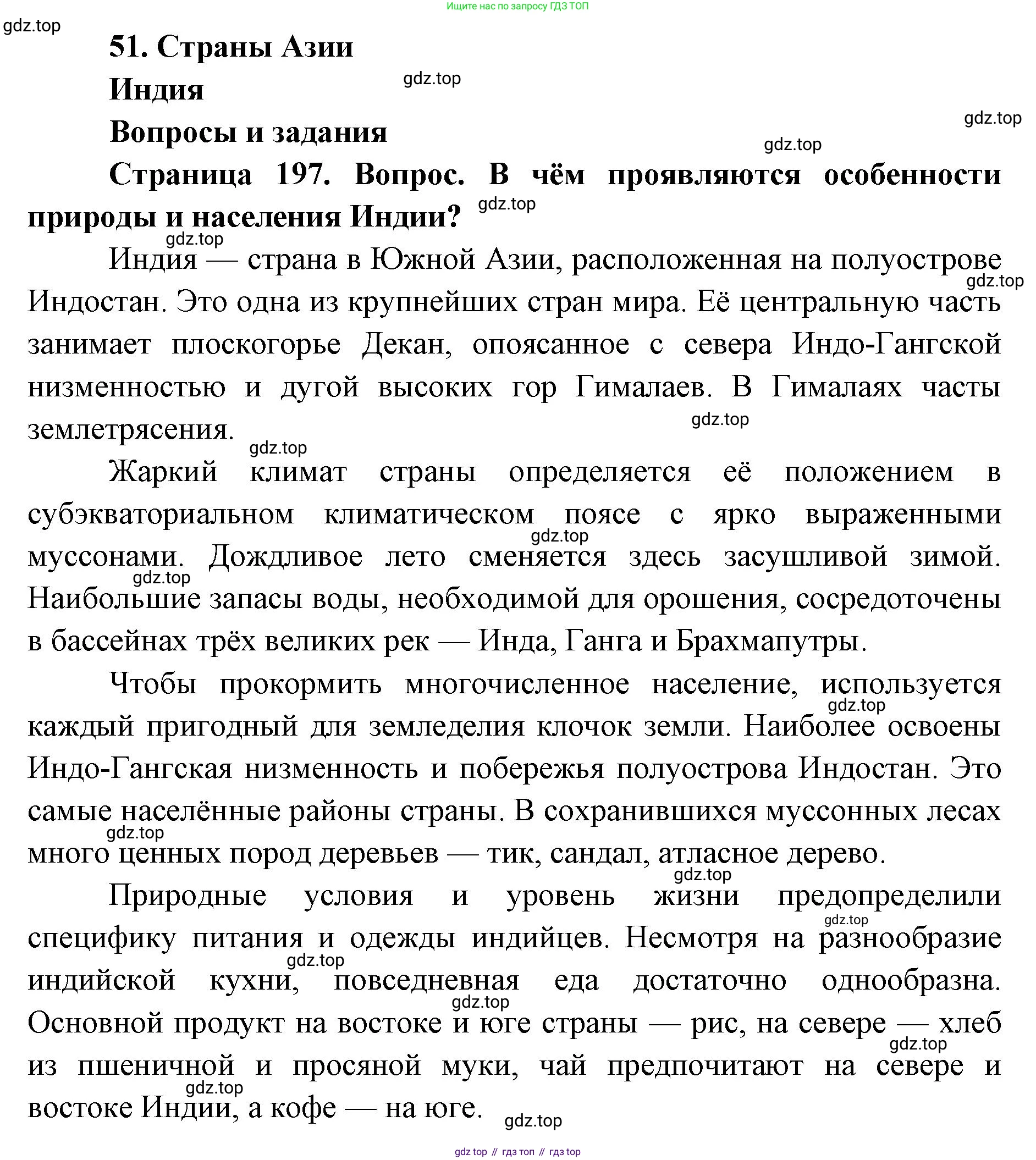 ГДЗ География, 7 класс Учебник, авторы: Кузнецов Александр Павлович, Савельева Людмила Евгеньевна, Дронов Виктор Павлович, издательство Просвещение, Москва, 2023, бирюзового цвета, страница 197, номер 1, Решение