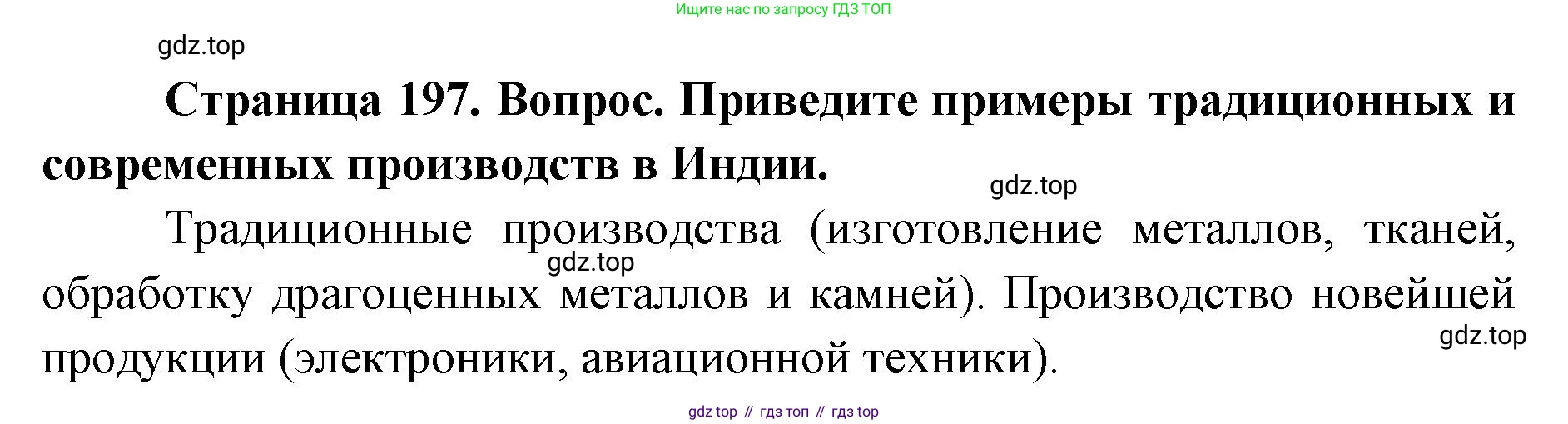 ГДЗ География, 7 класс Учебник, авторы: Кузнецов Александр Павлович, Савельева Людмила Евгеньевна, Дронов Виктор Павлович, издательство Просвещение, Москва, 2023, бирюзового цвета, страница 197, номер 2, Решение
