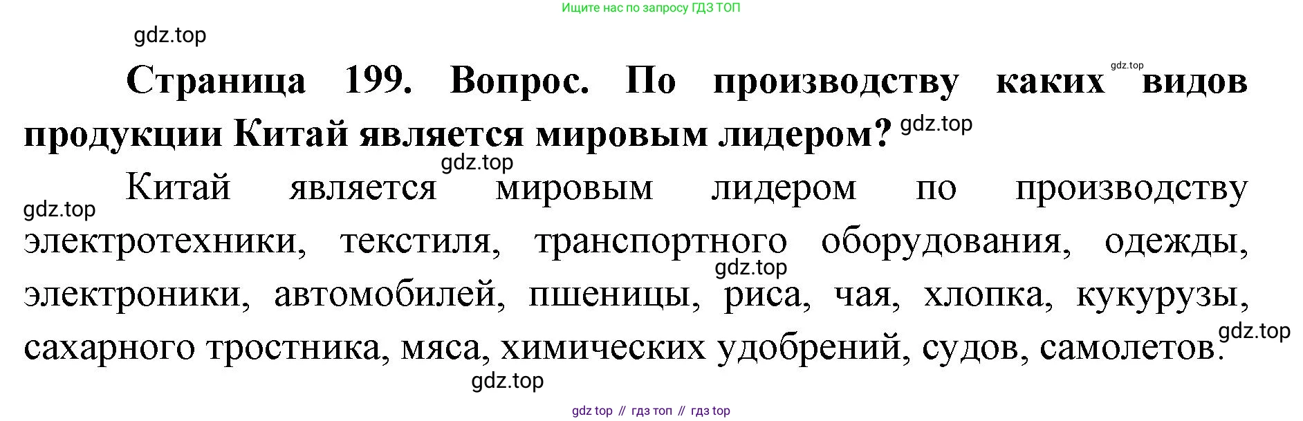 ГДЗ География, 7 класс Учебник, авторы: Кузнецов Александр Павлович, Савельева Людмила Евгеньевна, Дронов Виктор Павлович, издательство Просвещение, Москва, 2023, бирюзового цвета, страница 199, номер 3, Решение