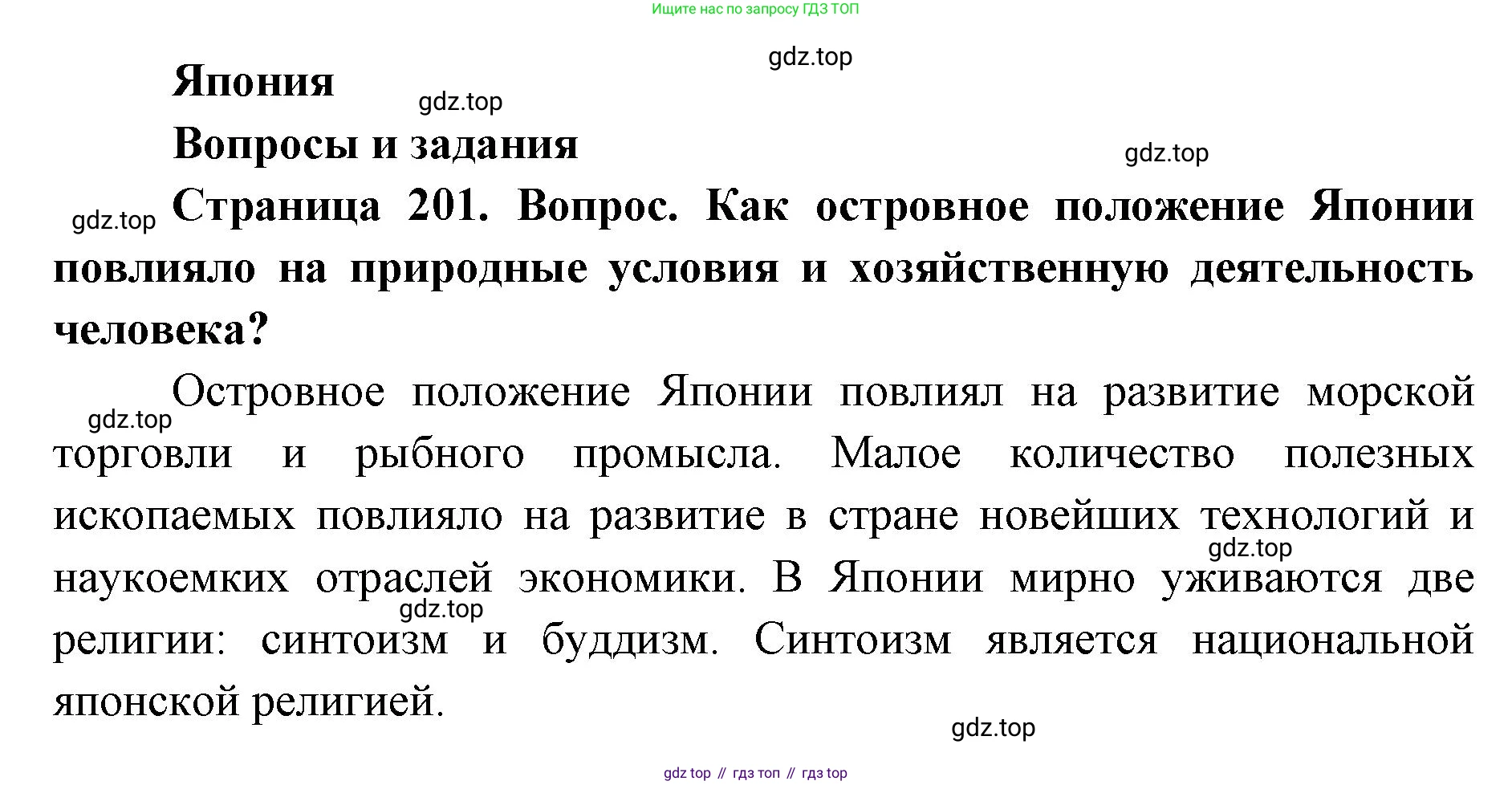 ГДЗ География, 7 класс Учебник, авторы: Кузнецов Александр Павлович, Савельева Людмила Евгеньевна, Дронов Виктор Павлович, издательство Просвещение, Москва, 2023, бирюзового цвета, страница 201, номер 1, Решение