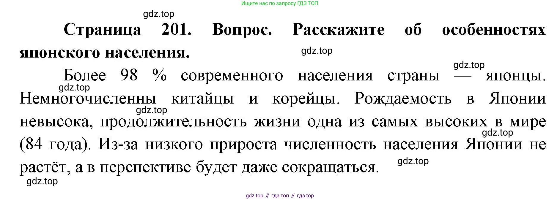 ГДЗ География, 7 класс Учебник, авторы: Кузнецов Александр Павлович, Савельева Людмила Евгеньевна, Дронов Виктор Павлович, издательство Просвещение, Москва, 2023, бирюзового цвета, страница 201, номер 2, Решение