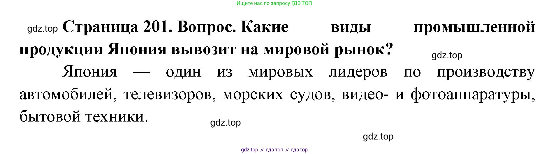ГДЗ География, 7 класс Учебник, авторы: Кузнецов Александр Павлович, Савельева Людмила Евгеньевна, Дронов Виктор Павлович, издательство Просвещение, Москва, 2023, бирюзового цвета, страница 201, номер 3, Решение