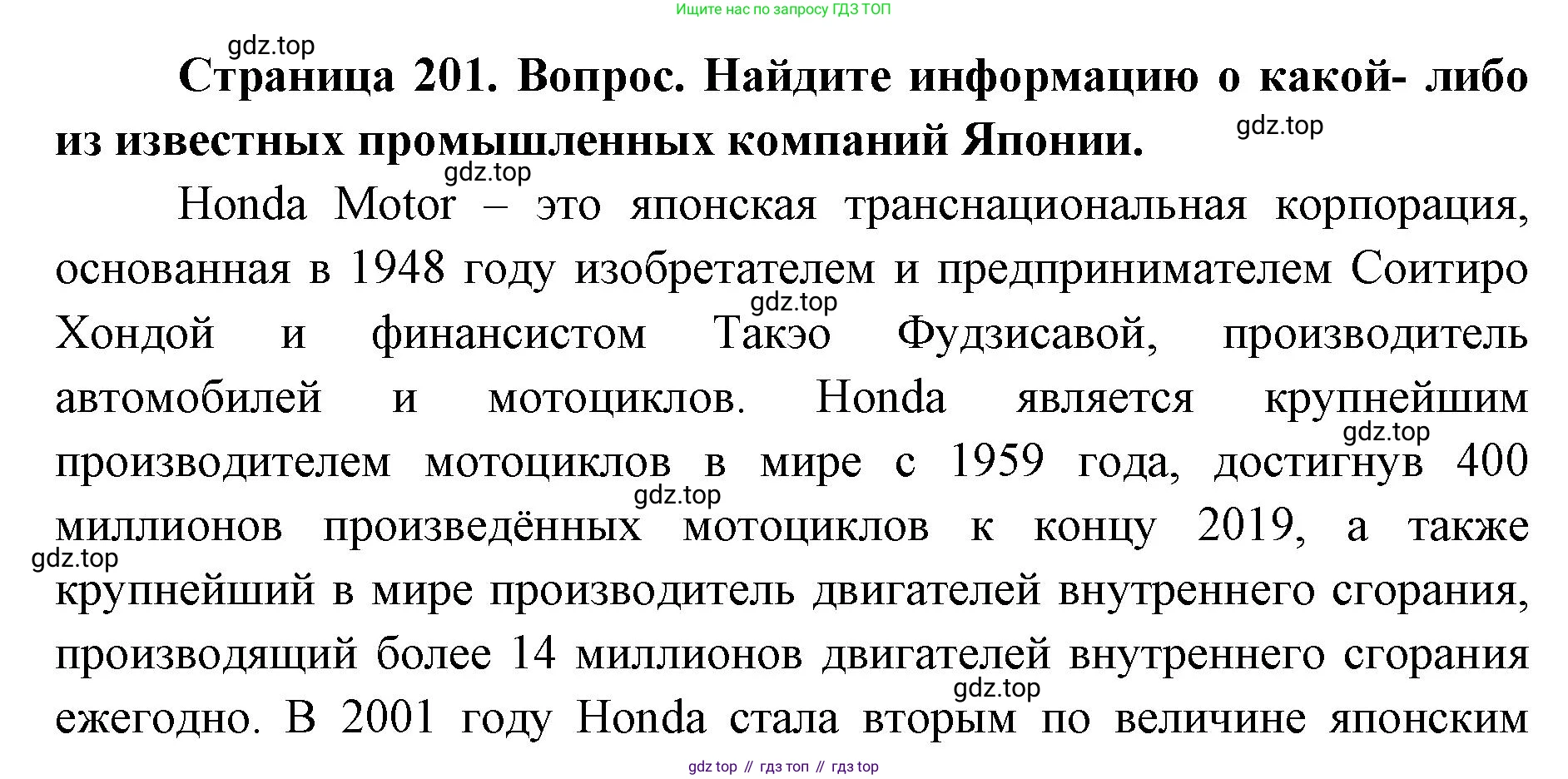 ГДЗ География, 7 класс Учебник, авторы: Кузнецов Александр Павлович, Савельева Людмила Евгеньевна, Дронов Виктор Павлович, издательство Просвещение, Москва, 2023, бирюзового цвета, страница 201, номер 4, Решение