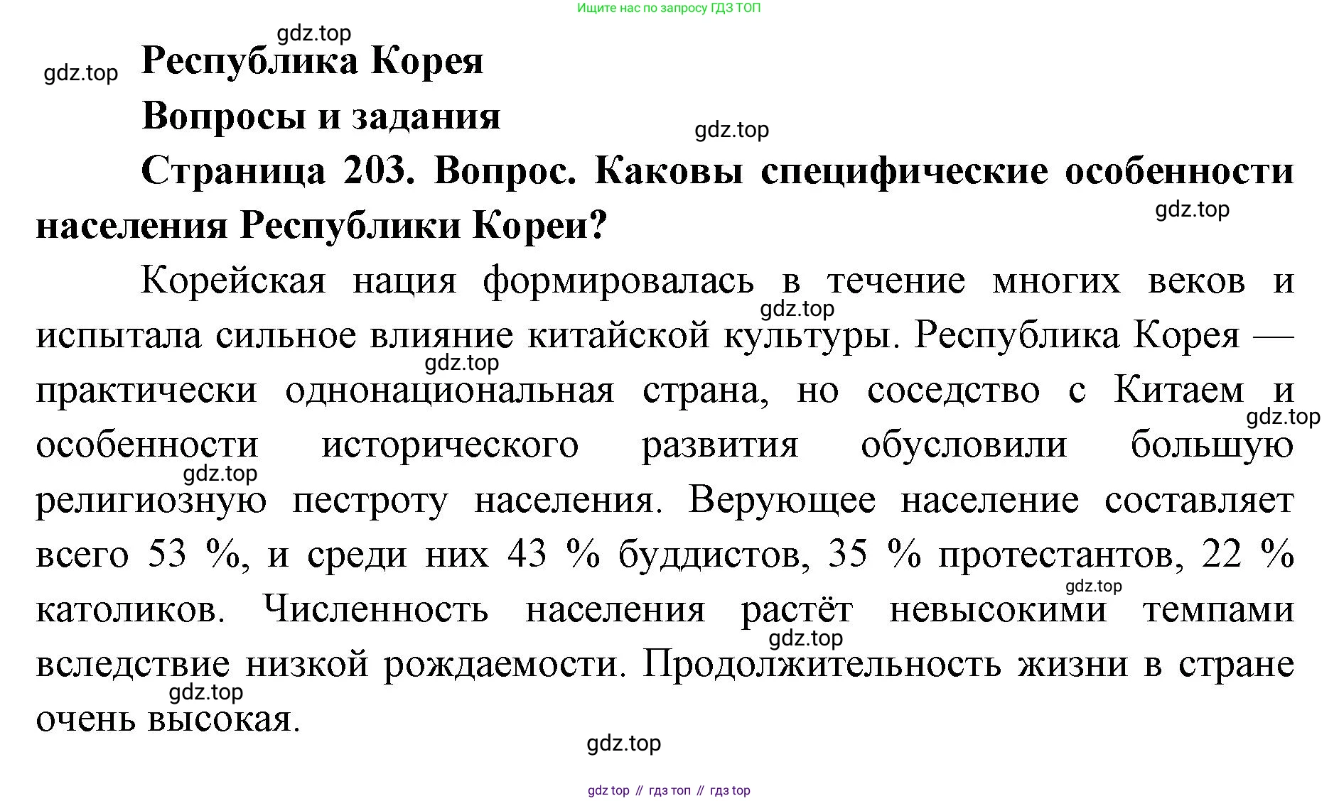 ГДЗ География, 7 класс Учебник, авторы: Кузнецов Александр Павлович, Савельева Людмила Евгеньевна, Дронов Виктор Павлович, издательство Просвещение, Москва, 2023, бирюзового цвета, страница 203, номер 1, Решение