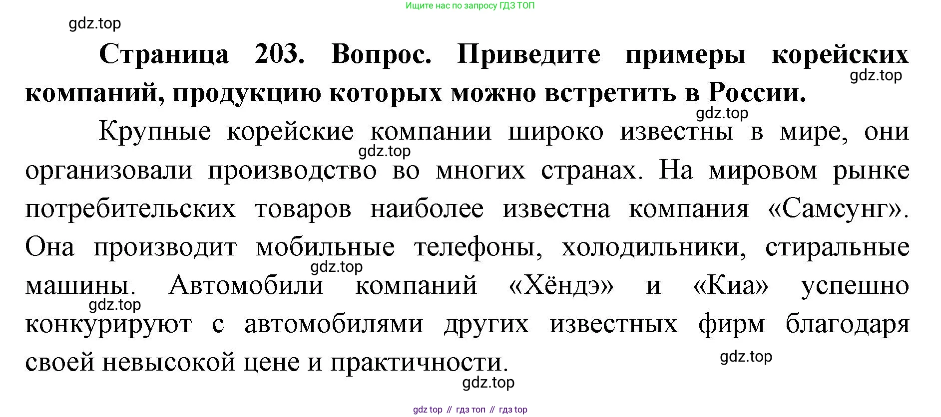 ГДЗ География, 7 класс Учебник, авторы: Кузнецов Александр Павлович, Савельева Людмила Евгеньевна, Дронов Виктор Павлович, издательство Просвещение, Москва, 2023, бирюзового цвета, страница 203, номер 3, Решение