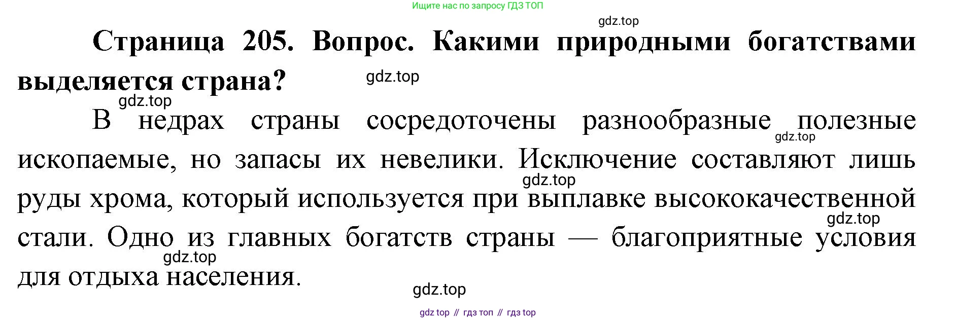ГДЗ География, 7 класс Учебник, авторы: Кузнецов Александр Павлович, Савельева Людмила Евгеньевна, Дронов Виктор Павлович, издательство Просвещение, Москва, 2023, бирюзового цвета, страница 205, номер 2, Решение