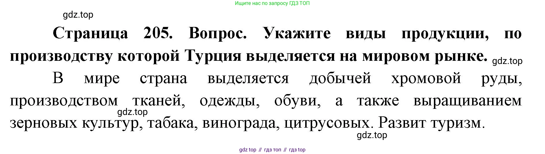 ГДЗ География, 7 класс Учебник, авторы: Кузнецов Александр Павлович, Савельева Людмила Евгеньевна, Дронов Виктор Павлович, издательство Просвещение, Москва, 2023, бирюзового цвета, страница 205, номер 4, Решение