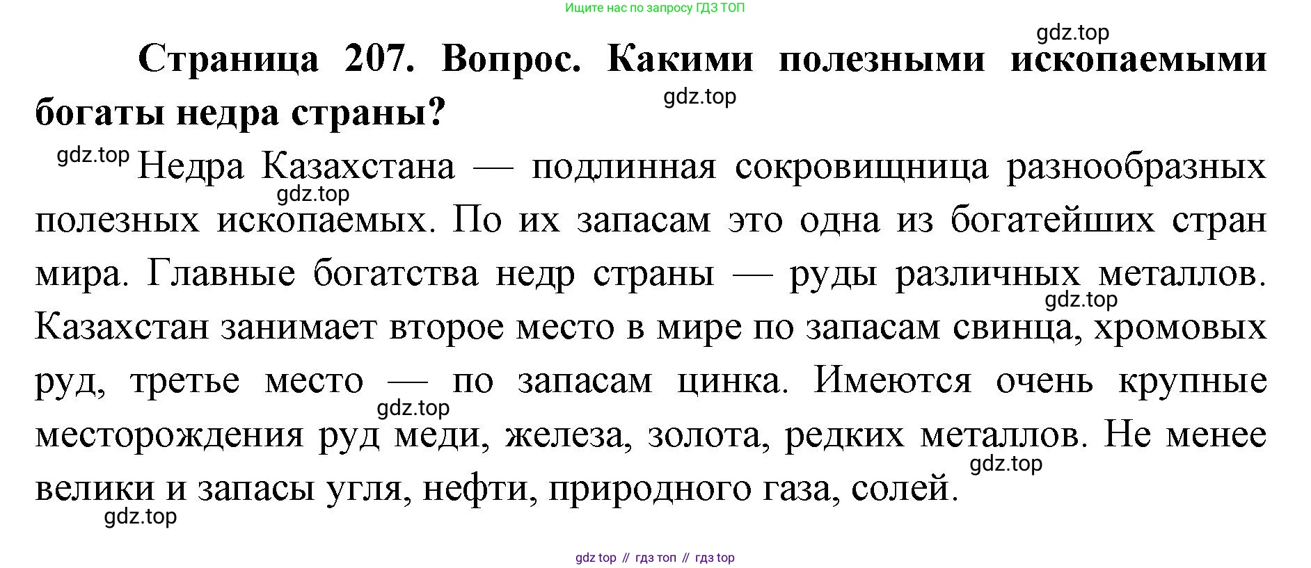 ГДЗ География, 7 класс Учебник, авторы: Кузнецов Александр Павлович, Савельева Людмила Евгеньевна, Дронов Виктор Павлович, издательство Просвещение, Москва, 2023, бирюзового цвета, страница 207, номер 2, Решение